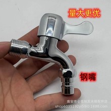 4分快开龙头拖把池洗衣机锌合金家用水龙头家装卫浴铜芯快开