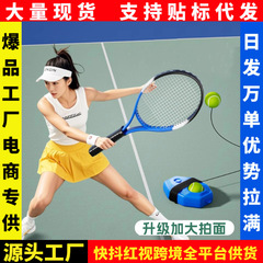 テニスラケットシングルナイロンベルトストリングアルミ合金テニスリバウンドトレーナーベーステニスラケット子供セット