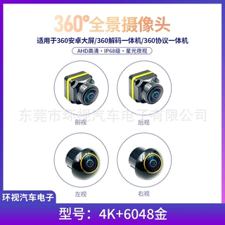 4K+6048金边小车360全景摄像头通用360安卓一体机360解码一体机
