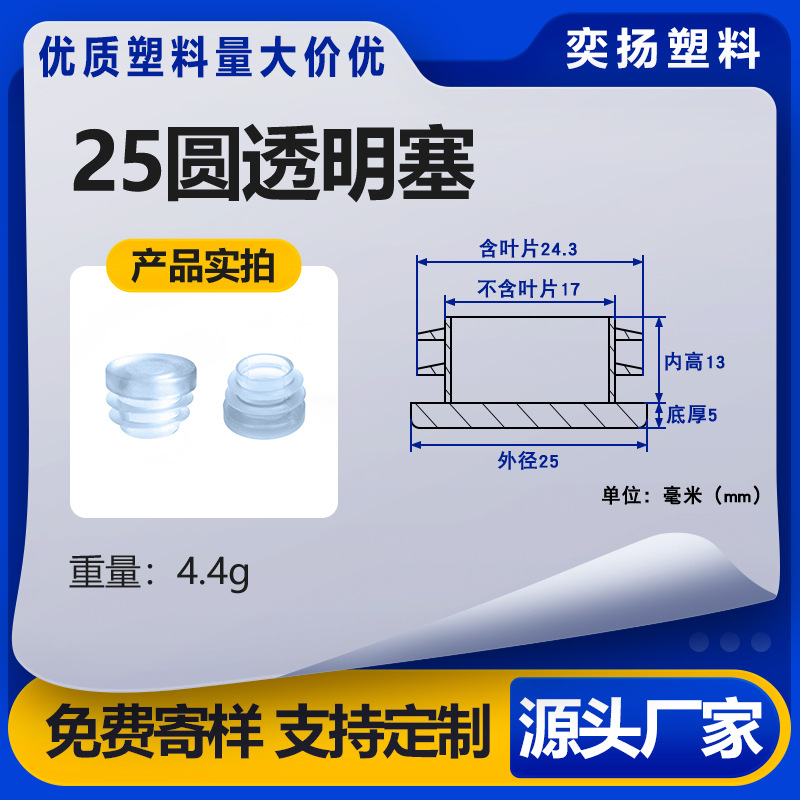 25MM透明圆塞脚垫圆管塞圆脚垫胶塞圆管塞管盖平牙塞堵头铁管塞