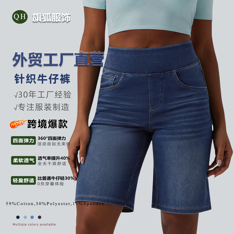 European and American style cross-border popular high-elastic denim shorts for women, summer outdoor cycling and jogging pants, loose straight-leg jeans European and American style cross-border popular high-elastic denim shorts for women, summer outdoor cycling and jogging pants, loose straight-leg jeans