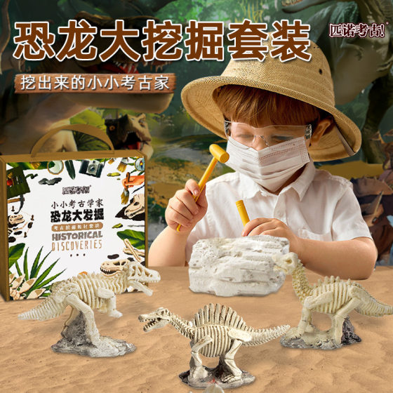 Pino Children's Archaeology Dinosaur Skeleton Excavation suit Terracotta Toy Museum Wen Chuang Chao Play Shop Get Goods