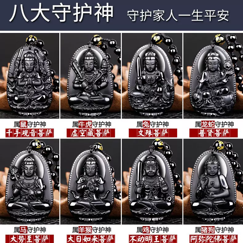 【赠送鉴定书】小号八大守护神天然黑曜石吊坠 十二生肖挂件项链