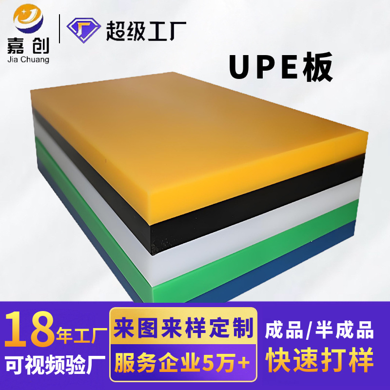 批发聚乙烯板可切割uhmwpe板耐磨UPE板抗冲击超高分子量聚乙烯板