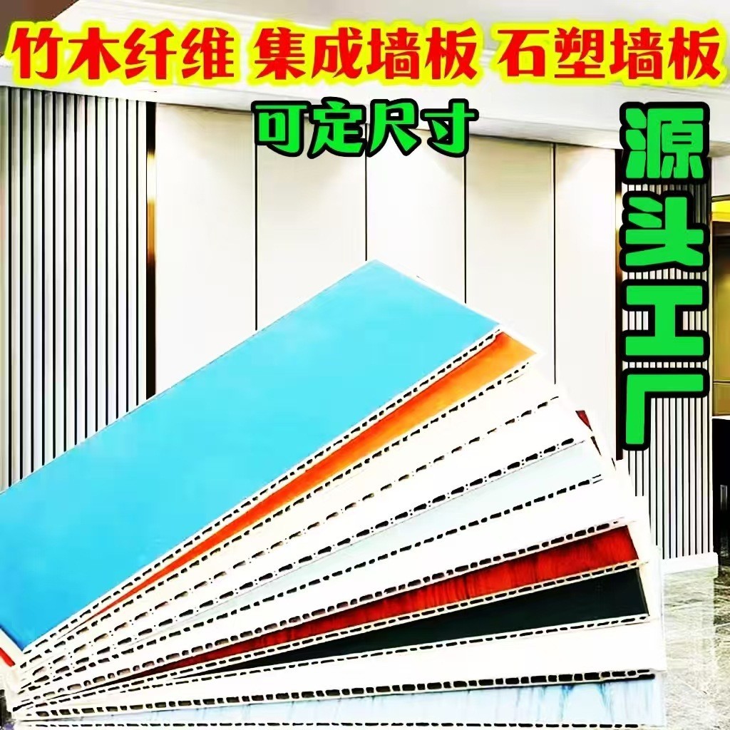 竹木纤维板集成墙板石塑墙板吊顶墙面装修自装扣板竹木纤维护墙板