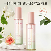 欧丝韵无花果护发精油喷雾抚平毛躁烫染修护柔顺亮泽滋润护发喷雾