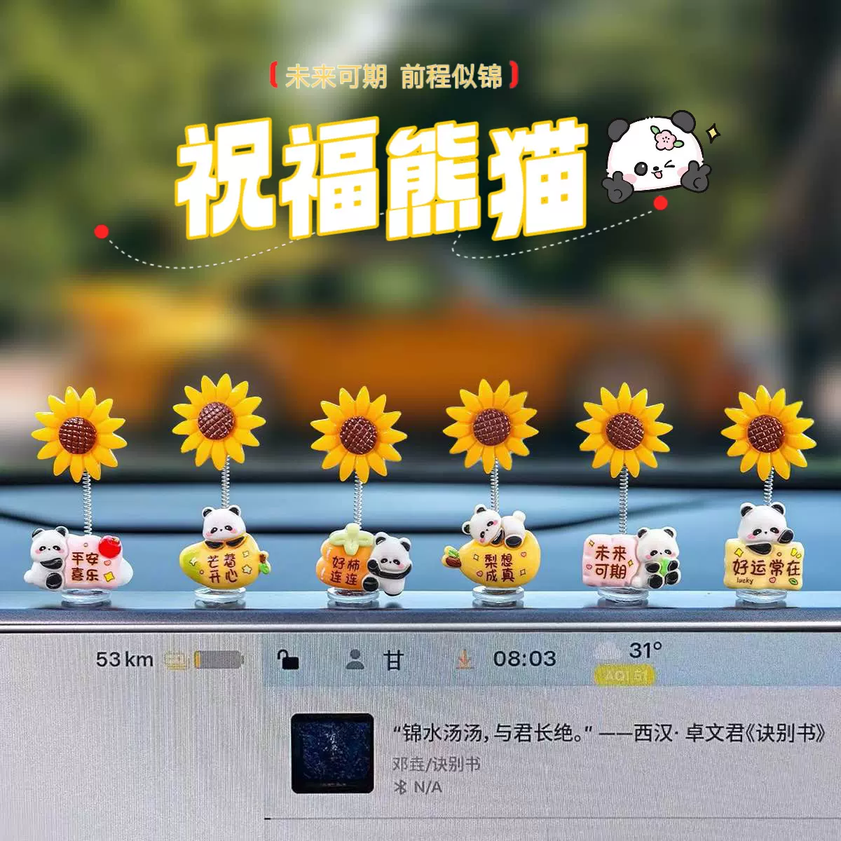 新款一举夺魁向日葵车载摆件可爱熊猫摇头汽车中控台后视镜装饰品