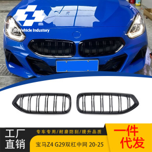 Suitable for 20-25 BMW Z4 parallel bars middle net G29 modified double-line bright black BMW Z4 front grille middle net