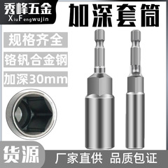 8mm深み風ロットスリーブ電気ドリルソケット5.5mmヘッドナットレンチ6六角電動ドライバー