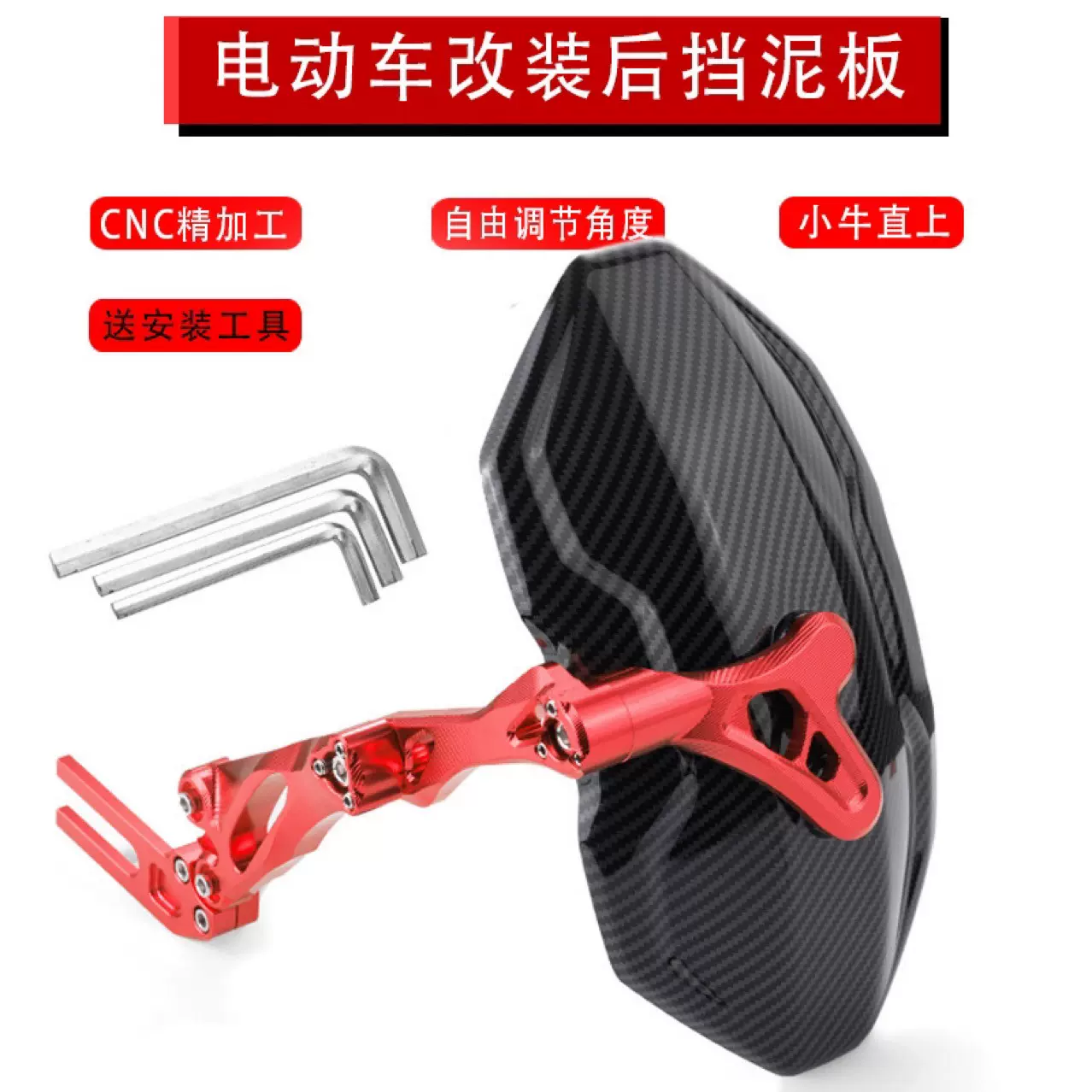 适用小牛后挡泥板改装N1S U+B M2UQI本田ube S07电动车碳纤维后盾
