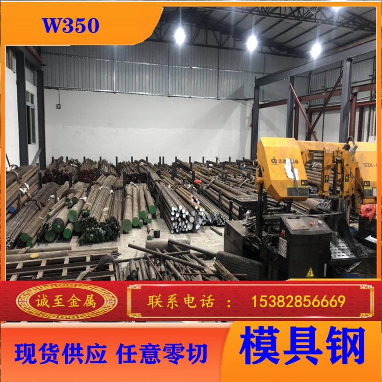 批发零售 百禄W350特殊钢 W350模具钢|W350圆钢 规格齐全
