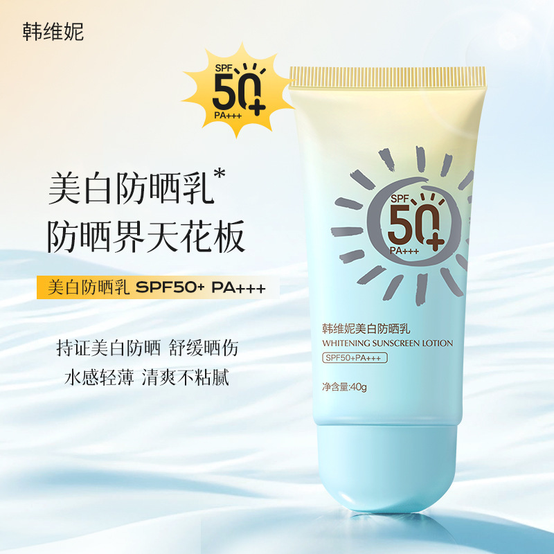 Han Weini Isolation Sunscreen Lotion 50X Sunscreen Cream Refreshing and Transparent Texture Lightweight Moisturizing Non-Sticky Summer Skin Care