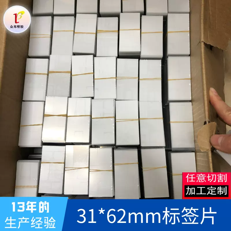 标签双膜塑料片pvc PET透明胶片3.1*6.2厘米超市货架标签片书签片