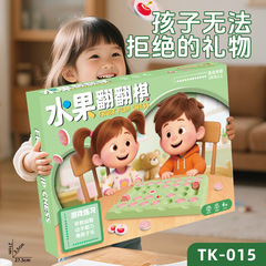 双人对战水果翻翻棋儿童对对碰亲子互动益智逻辑推理游戏大礼盒装