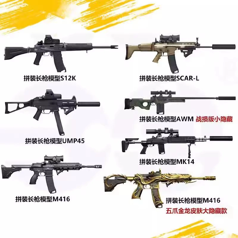 Зона тьмы прорыва Мир Peace Elite Собранный слепой бокс Оружие M416 Пять когтей Золотой дракон Скрытая периферия Набор Коллекционная модель оружия