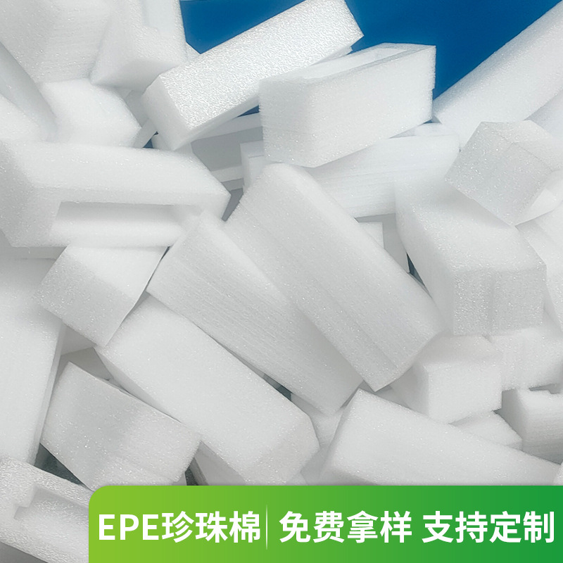 epe珍珠棉泡沫板打包防撞泡棉板材插花防震加厚硬垫片定 制包装棉