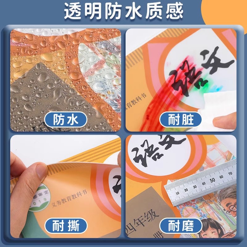 包书皮书套透明书本保护套小学一年级小学生包书纸16k书皮套包书