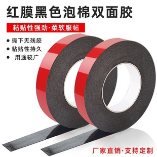 PE car sponge double-sided tape strong foam tape advertising nameplate adhesive paste red film white black double-sided tape