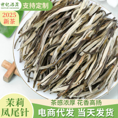 広西横県茉莉鳳尾針王濃香型花茶バラ茶葉特級ジャスミン茶メーカー卸売り