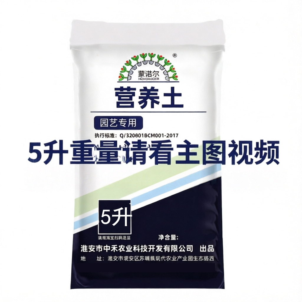 5 liters of general nutrient soil