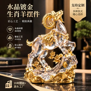 定制水晶生肖羊摆件领头羊吉祥物送礼水晶工艺品水晶镀金羊摆件