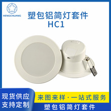 LED超薄欧澳规筒灯客厅过道平面一体化塑包铝筒灯拨码款外壳套件