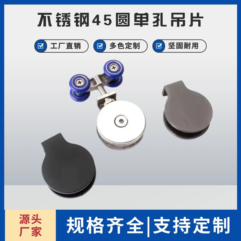 跨境304不锈钢淋浴房浴室配件玻璃移门45圆单孔吊夹移门滑轮定制|undefined