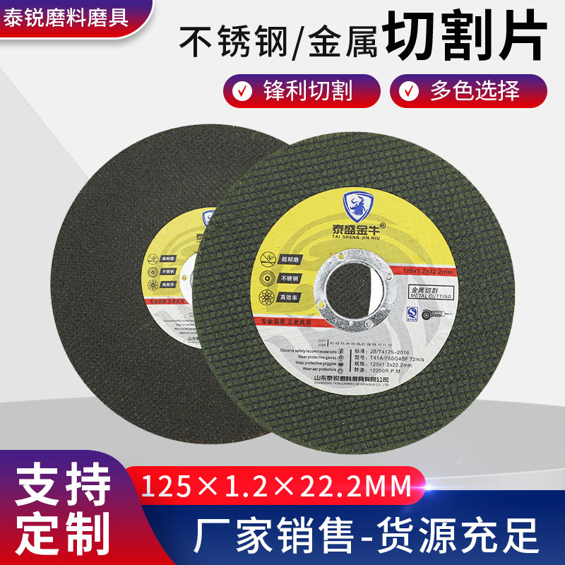 5寸125*1.2*22.2金属不锈钢双网切割片