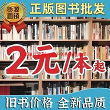 幼儿小学初高中生正版图书批发书籍捐赠书架书柜二手书店旧书学校
