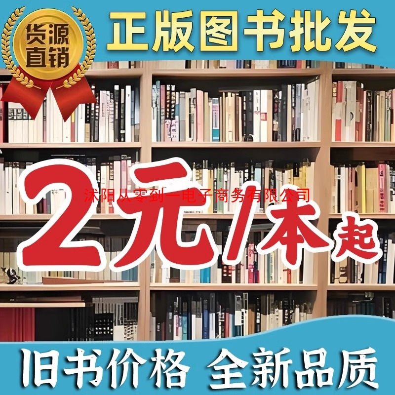 幼儿小学初高中生正版图书批发书籍捐赠书架书柜二手书店旧书学校