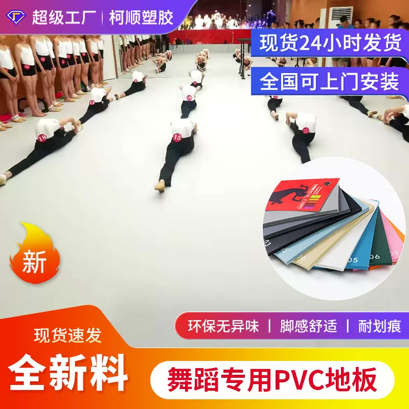 厂家pvc舞蹈房专用地板 防滑耐磨环保民族舞拉丁舞街舞高弹地胶