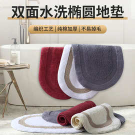 现货吸水椭圆地垫酒店地巾浴室入户门可机洗双面全棉地毯酒店同款