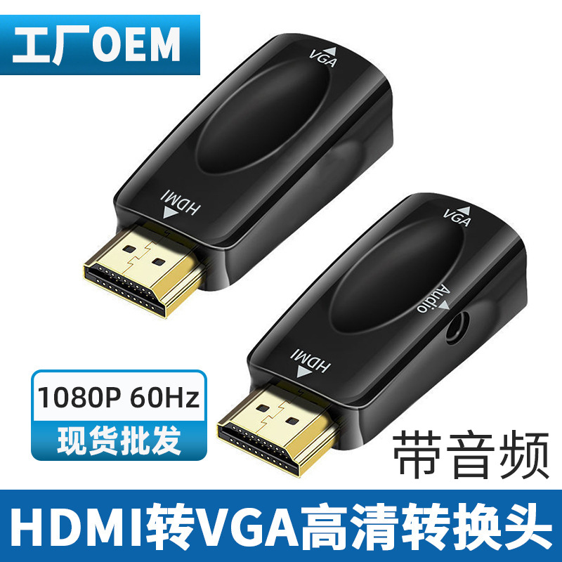 hdmi to vga高清轉換器 電腦HDMI公對VGA母帶音頻線 HDMI轉VGA頭