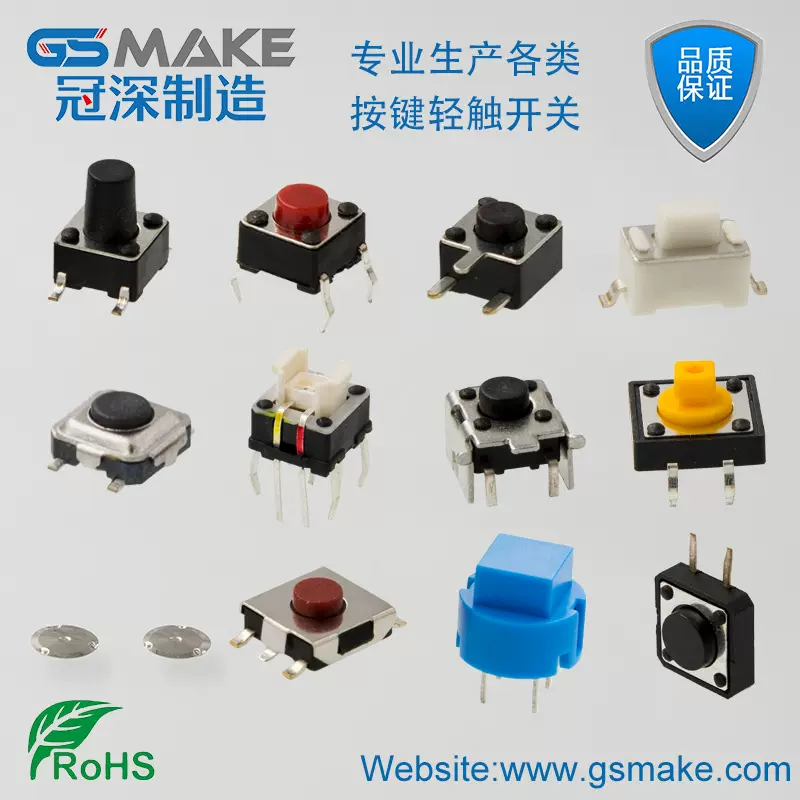 专业生产各类轻触开关3*3 4*4 6*6 12*12按键开关SMD插脚防水带灯
