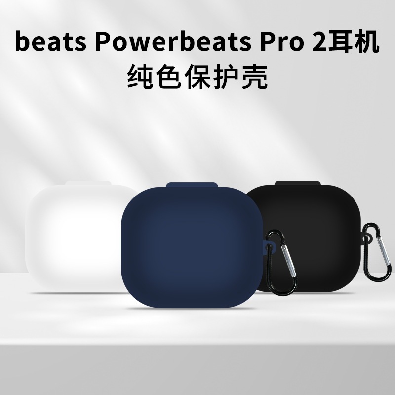 For magic sound Beats PowerBeats Pro2 headphone case Beats Fit Pro Bluetooth headphone case soft For magic sound Beats PowerBeats Pro2 headphone case Beats Fit Pro Bluetooth headphone case soft