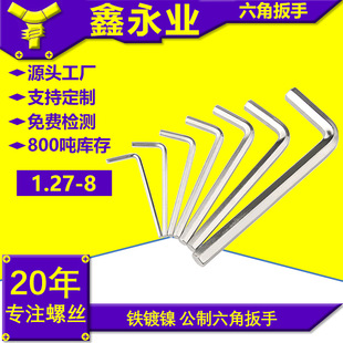 Iron Nickel Plated M1.27-M8 Metric L-type Flat Head Allen Wrench Standard Wrench Factory Straight Hair