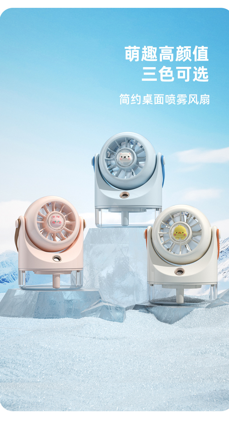 空气喷雾冷风桌面扇详情_03.jpg