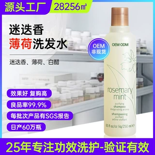 迷迭香薄荷洗发水定制 植萃无硅油控油蓬松清爽保湿洗发露代工OEM