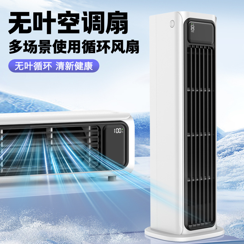 2026跨境新款小型空调扇壁挂制冷电风扇家用办公室桌面多功能风扇
