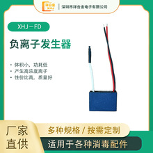 批发热销展示12V负离子发生器模块 小粒径负离子发生器模块厂家