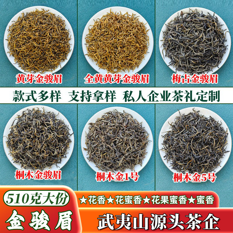 Wuyishan Paulownia Jinjunmei Black Tea Spring First Pick Bud Honey Fragrance Jinjunmei Tea 500g for Personal Consumption
