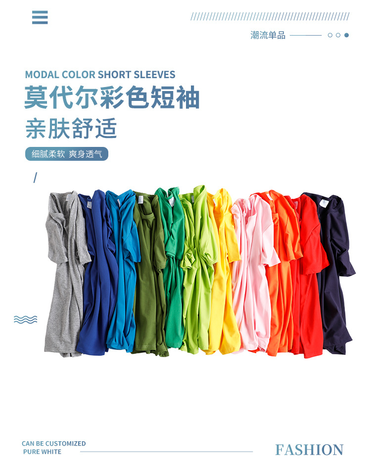 莫代尔彩色短袖_01.jpg