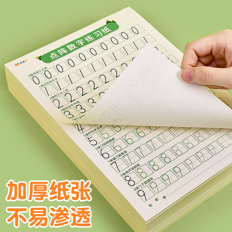 ジェリー数字練習字帖点陣数字描赤制御ペントレーニング練習紙小学生一年生練習字本|undefined