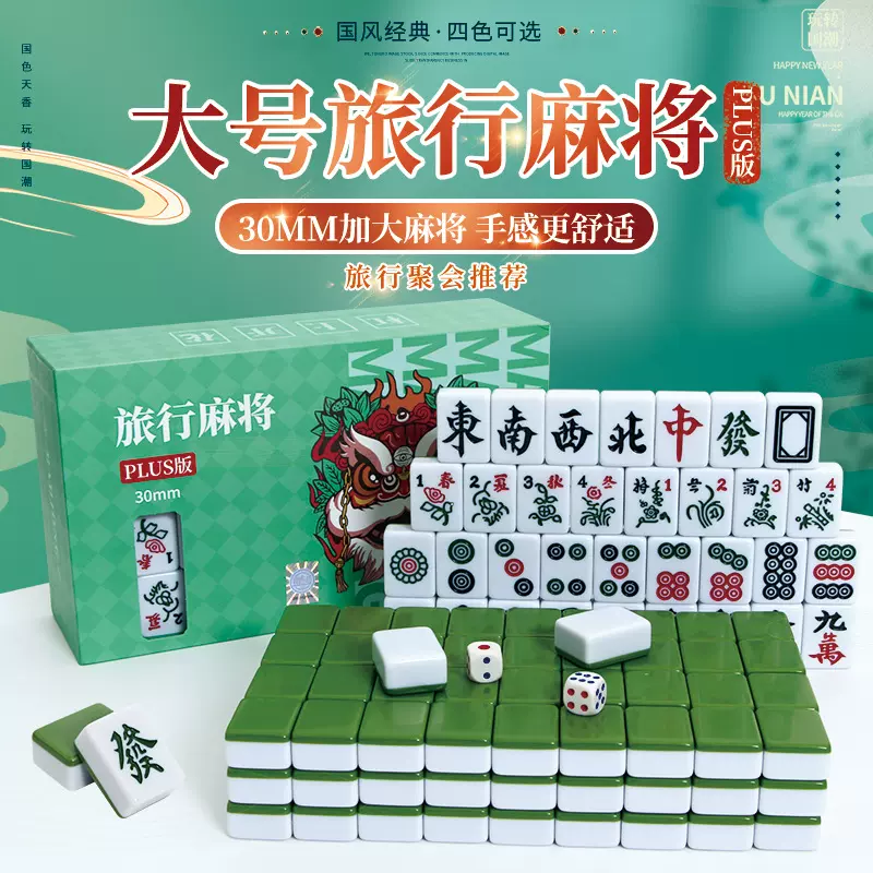 30mm密胺旅游旅行迷你小麻将实心便携外出宿舍公司聚会娱乐麻将牌
