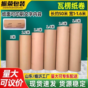 1-1.6 m Packaging Corrugated Paper Roll Moving Packaging Furniture Shockproof Multi-layer Paper Floor Decoration Cardboard Customization