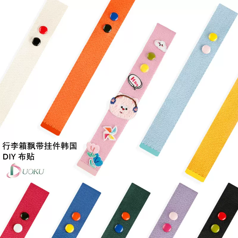 韩国ins箱包挂件行李箱飘带挂牌防丢马卡龙色个性英文名字DIY布贴