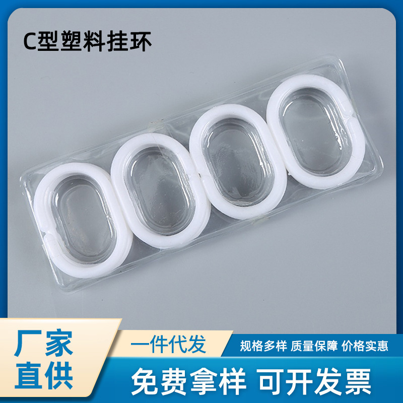 Hook curtain shower curtain hanging ring C type plastic hanging ring round thickened bold hanging ring clothes Cap hook wholesale