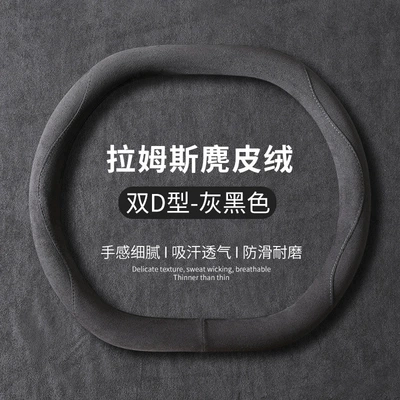 Steering wheel cover: for All Seasons, Suede Suede - gray-black-double-d-type-36cm