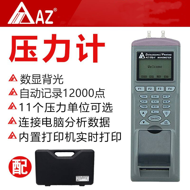 台湾衡欣牌AZ-9831/AZ9831压力表AZ9835/AZ9831压力记录器带打印