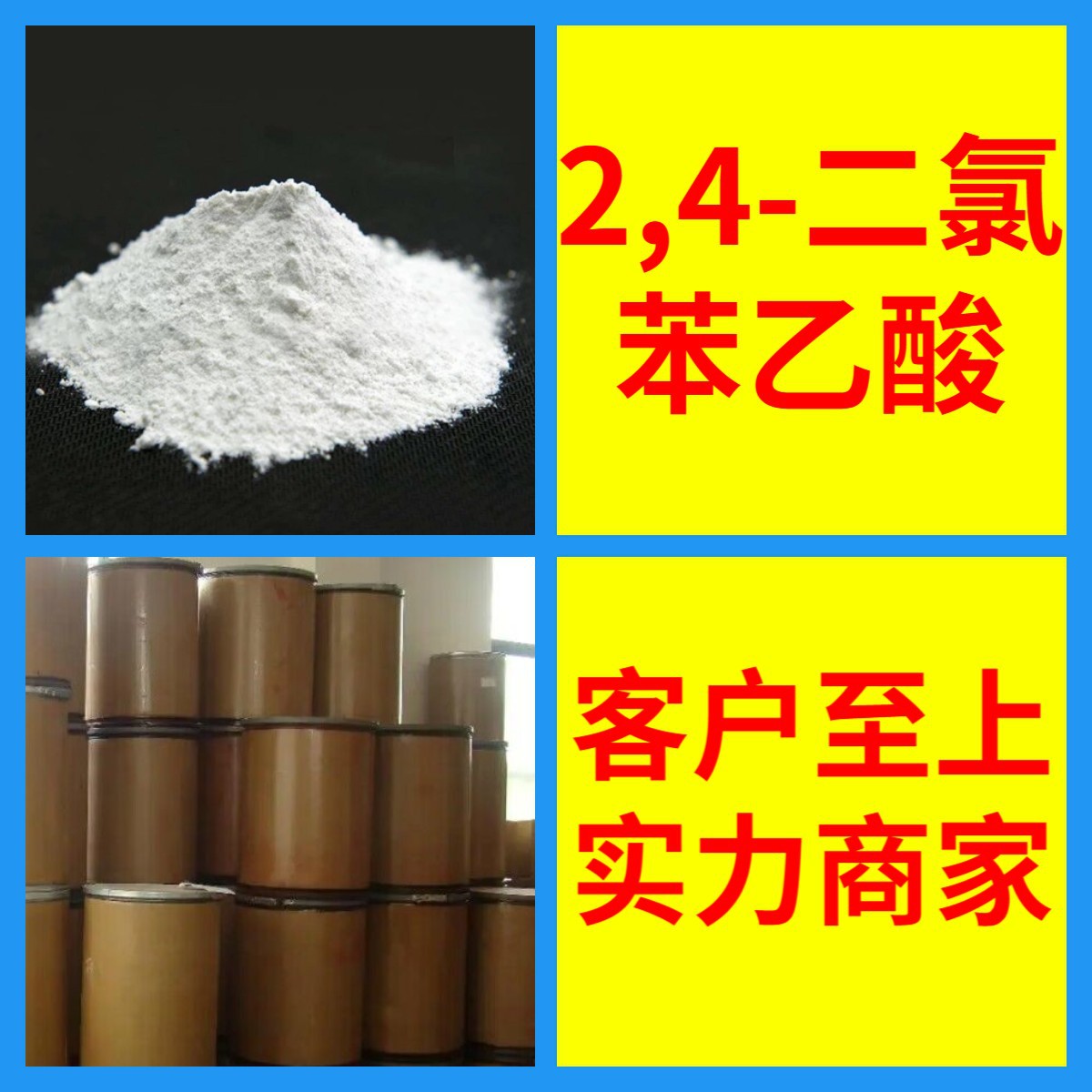 2,4-二氯苯乙酸 全国发货诚信经营基地直供24小时服务山东江苏